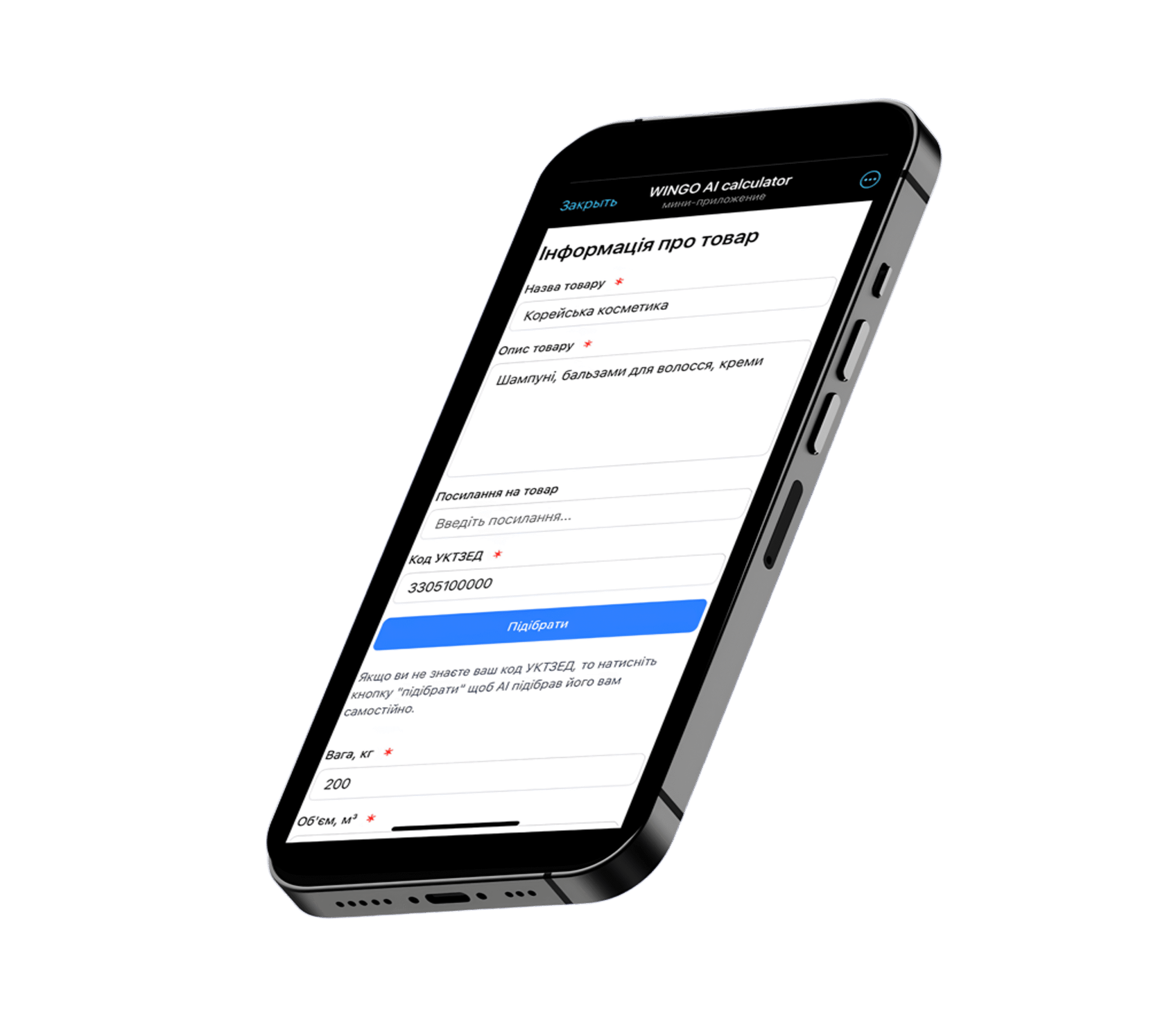 AI-калькулятор Wingo