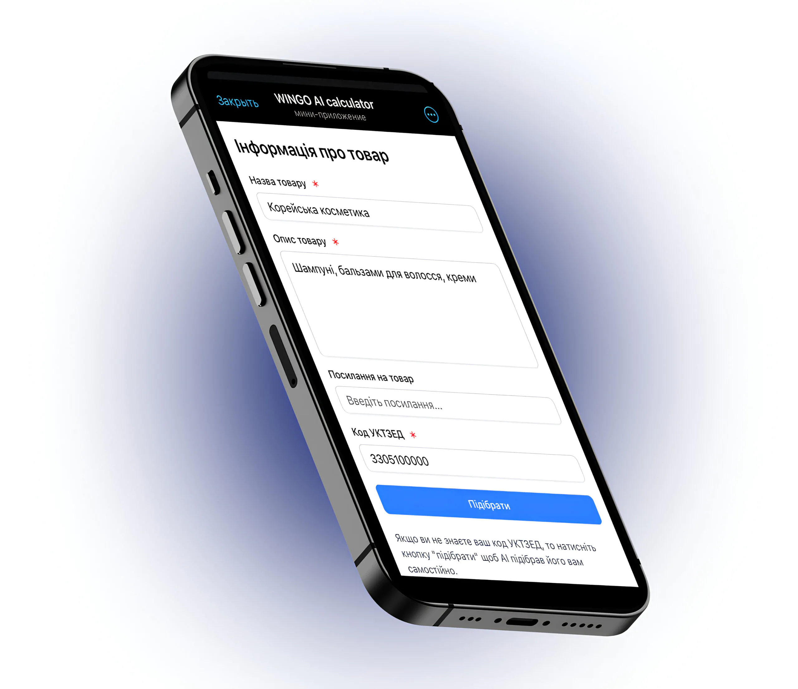 AI-калькулятор Wingo